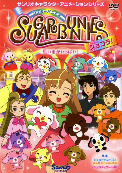 DVD「シュガーバニーズ ショコラ！ Vol．7 思い出がいっぱい」作品