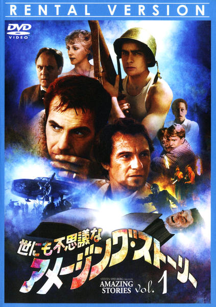 DVD「世にも不思議なアメージング・ストーリー 1st シーズン Vol
