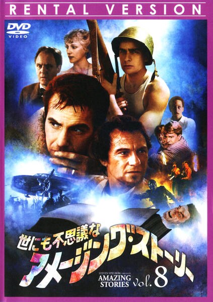 DVD「世にも不思議なアメージング・ストーリー 1st シーズン Vol