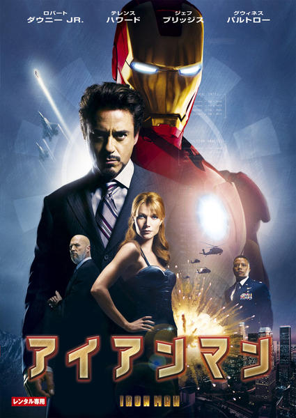 アイアンマンのジャケット写真