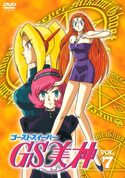 DVD「GS美神 Vol．7」作品詳細 - GEO Online/ゲオオンライン