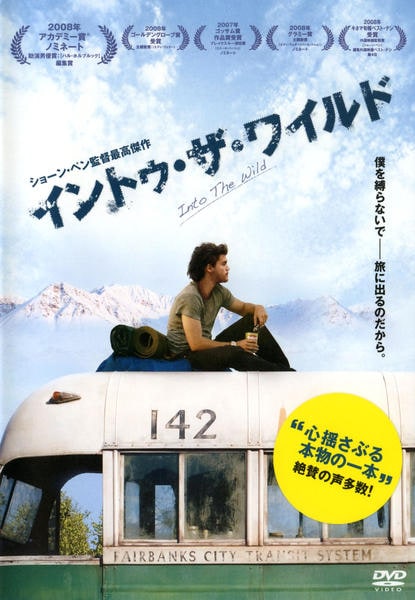 イントゥ・ザ・ワイルド('07米)