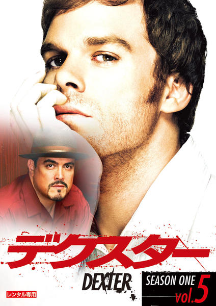 DVD「デクスター シーズン1 Vol．5」作品詳細 - GEO Online/ゲオ