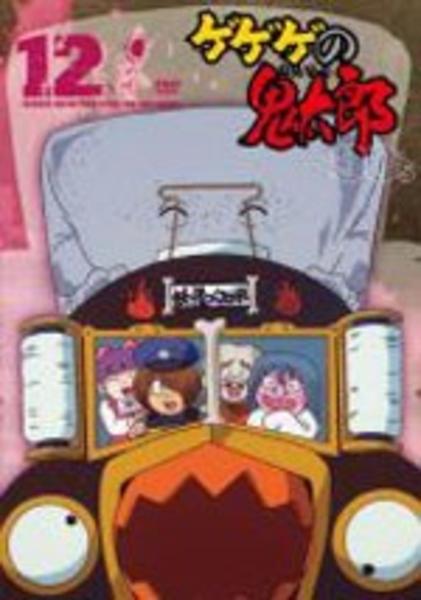 DVD「ゲゲゲの鬼太郎 90s 第4シリーズ 12」作品詳細 - GEO