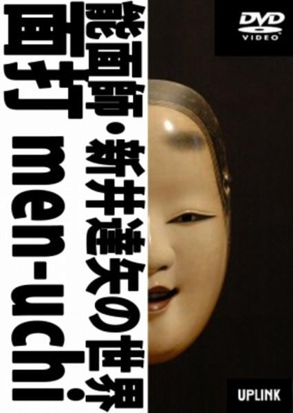 DVD「面打 men－uchi」作品詳細 - GEO Online/ゲオオンライン