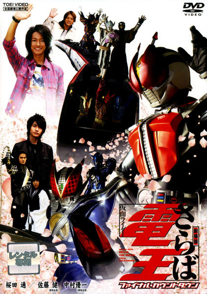 仮面ライダー電王 全１２巻 DVD〈レンタル落ち商品〉石ノ森章太郎、佐藤健 Amazon.co.jp: 仮面ライダー電王 VOL.12 [DVD] : TVアニメ: DVD