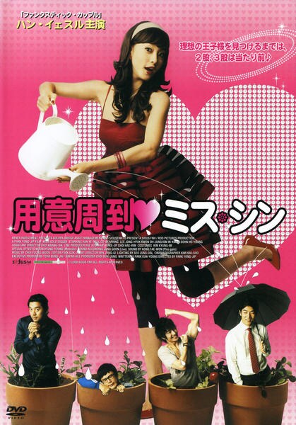DVD「用意周到ミス・シン」作品詳細 - GEO Online/ゲオオンライン