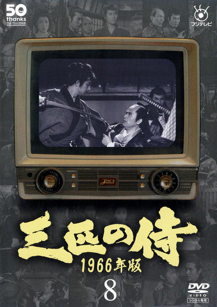 三匹の侍 1966年版 DVD 全9巻　全巻セット　時代劇ドラマ Amazon.co.jp: 三匹の侍 1966年版 DVD-BOX : 平幹二朗, 長門勇