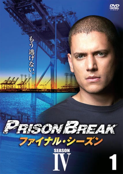 DVD「プリズン・ブレイク ファイナル・シーズン Vol．1」作品詳細