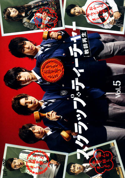 DVD「スクラップ・ティーチャー 教師再生 Vol．5」作品詳細 - GEO