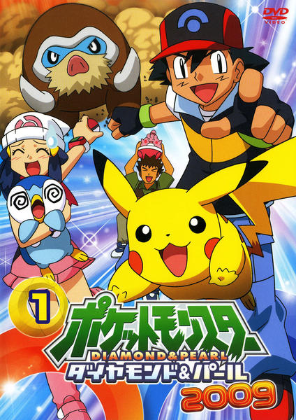 DVD「ポケットモンスター ダイヤモンド＆パール２００９ 第１巻