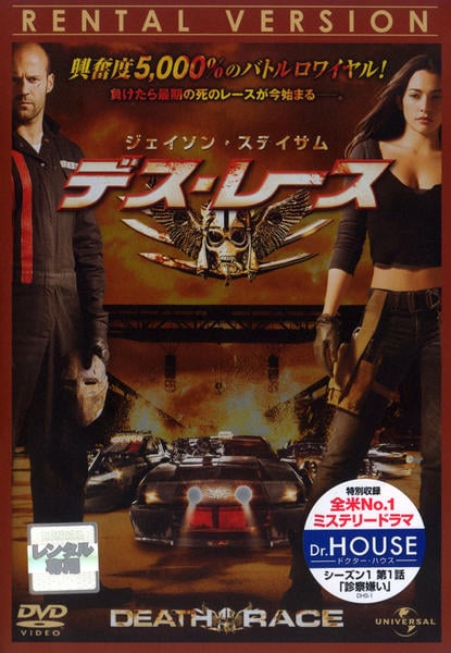 デス・レース2000 [DVD] p706p5g Amazon.co.jp: デス・レース2000年 HDニューマスター/轢殺エディション