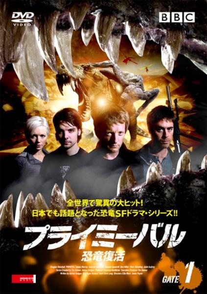 DVD「プライミーバル 恐竜復活 GATE．1」作品詳細 - GEO Online