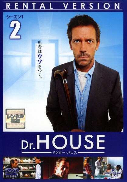 【新品・未開封】Dr.HOUSE シーズン1・2 DVD-SET DVD「Dr．HOUSE シーズン1 Vol．2 ＜初回版＞」作品詳細