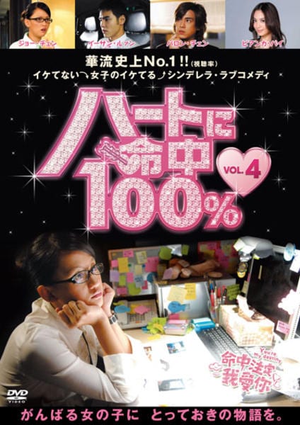 DVD「ハートに命中100％ Vol．4」作品詳細 - GEO Online/ゲオ