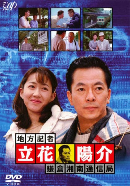 DVD-BOX 地方記者 立花陽介 第１〜４話 帯付き 地方記者 立花陽介 DVD-BOX(第1話~第4話)