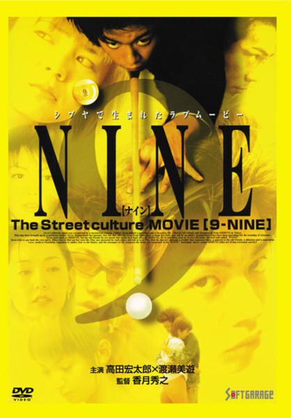 DVD「9－NINE」作品詳細 - GEO Online/ゲオオンライン