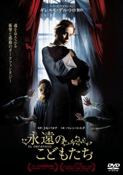 DVD「永遠のこどもたち」作品詳細 - GEO Online/ゲオオンライン