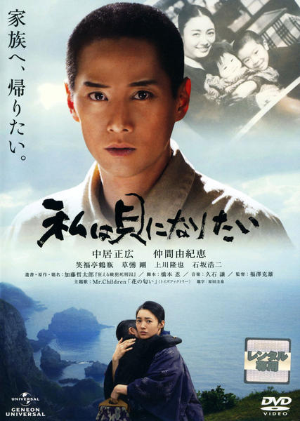 映画『私は貝になりたい』のジャケット写真