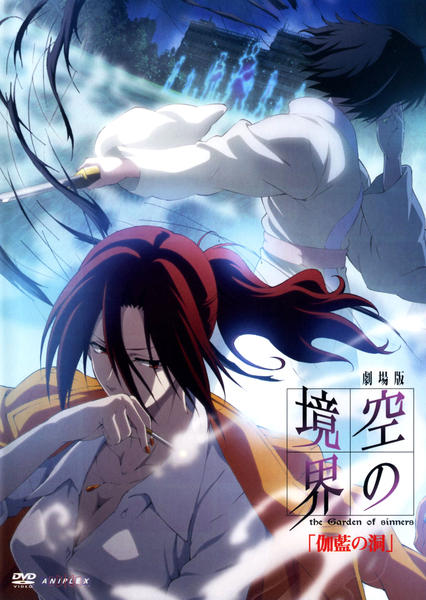 DVD「劇場版「空の境界」4 伽藍の洞」作品詳細 - GEO Online/ゲオ