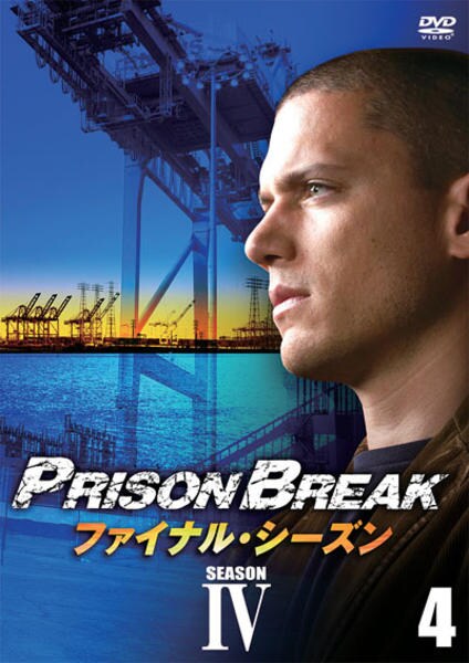 プリズン ブレイク ファイナル シーズン ｖｏｌ ４ 作品詳細 Dvd Cdレンタル ゲーム販売ならgeo ゲオ