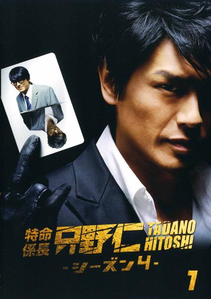 レンタル使用済DVD 計25巻セット 只野仁』シーズン1～4+SP 『特命係長 2026年最新】特命係長只野仁 メルカリ - dvdの人気アイテム 邦画・日本映画