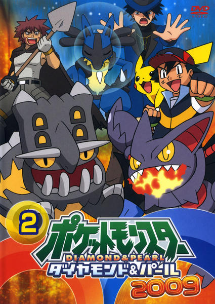 DVD「ポケットモンスター ダイヤモンド＆パール２００９ 第２巻」作品詳細 GEO Online/ゲオオンライン