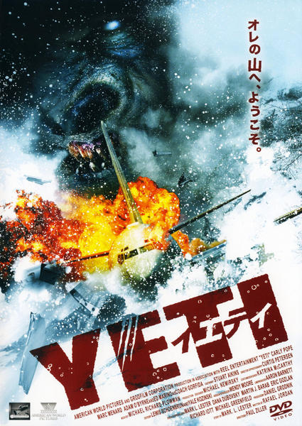 DVD「YETI イエティ」作品詳細 - GEO Online/ゲオオンライン