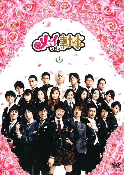 DVD「メイちゃんの執事 1」作品詳細 - GEO Online/ゲオオンライン