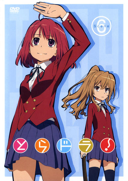 DVD「とらドラ！ Scene6」作品詳細 - GEO Online/ゲオオンライン