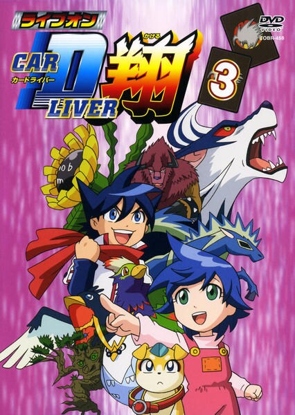 DVD「ライブオン カードライバー翔 3」作品詳細 - GEO Online/ゲオ