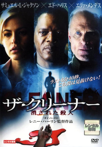 DVD「ザ・クリーナー 消された殺人」作品詳細 - GEO Online/ゲオオンライン