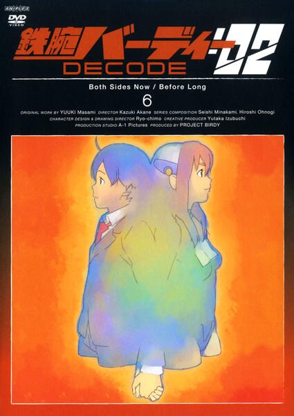 鉄腕バーディー DECODE 02 DVD 全巻(全6巻)セット Amazon.co.jp: 鉄腕バーディー DECODE:02 DVD全6巻セット [マーケット