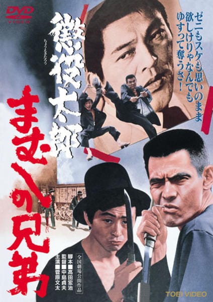 まむしの兄弟シリーズ　DVD 7作品セット DVD「懲役太郎 まむしの兄弟」作品詳細 - GEO Online/ゲオオンライン