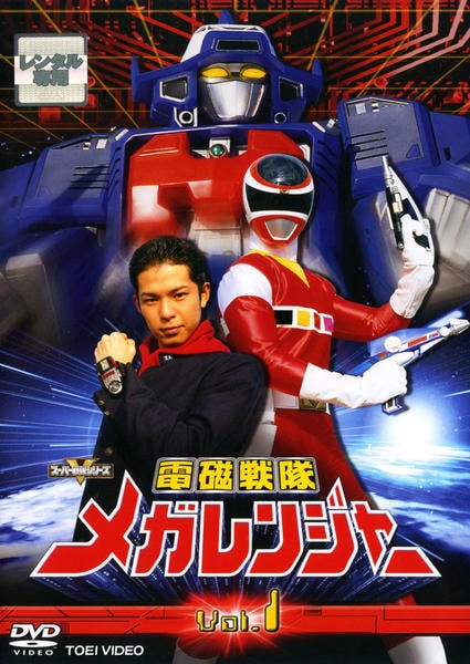 ※新品ケース交換済み　電磁戦隊メガレンジャー 　DVD 全10巻セット Amazon.co.jp: 電磁戦隊メガレンジャー全10巻レンタル 特撮 DVD 匿名