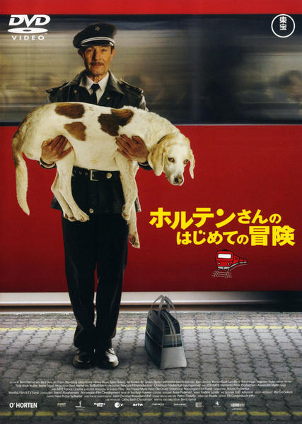 DVD「ホルテンさんのはじめての冒険」作品詳細 GEO Online/ゲオオンライン