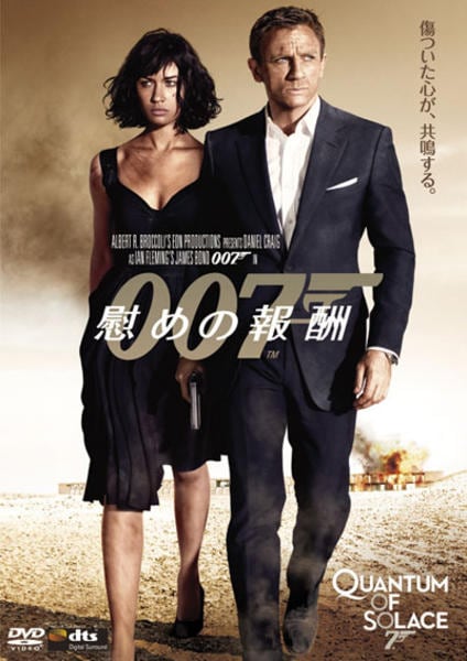 007 慰めの報酬のジャケット写真