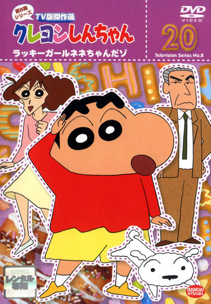 dvdクレヨンしんちゃん】DVD クレヨンしんちゃん TV版傑作選 第13期