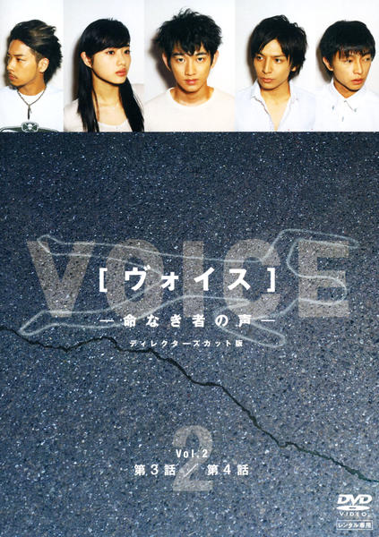 Voice II [DVD](品) ボイスⅡ 110緊急指令室 DVD-BOX〈6枚組〉【
