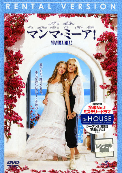 DVD「マンマ・ミーア！」作品詳細 - GEO Online/ゲオオンライン