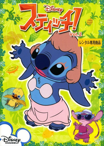 DVD「スティッチ！ Vol．2」作品詳細 - GEO Online/ゲオオンライン