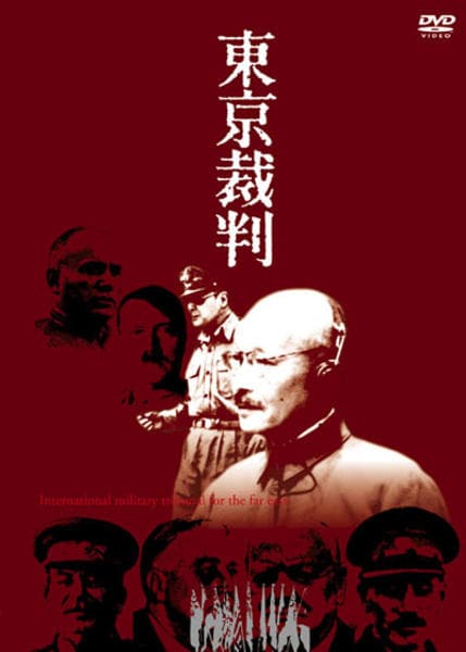 アメリカ占領下の日本 第3巻 東京裁判 [DVD] o7r6kf1 DVD「東京裁判」作品詳細 - GEO Online/ゲオオンライン