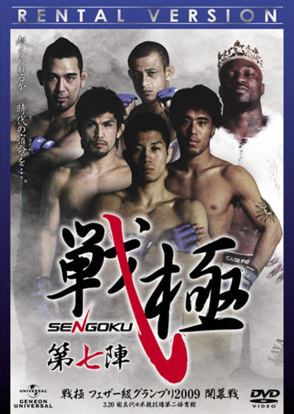 DVD「戦極 第七陣」作品詳細 - GEO Online/ゲオオンライン