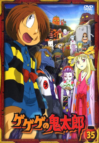 お得セット ゲゲゲの鬼太郎2007 ・2008TVシリーズ 水木しげる 全巻35枚 