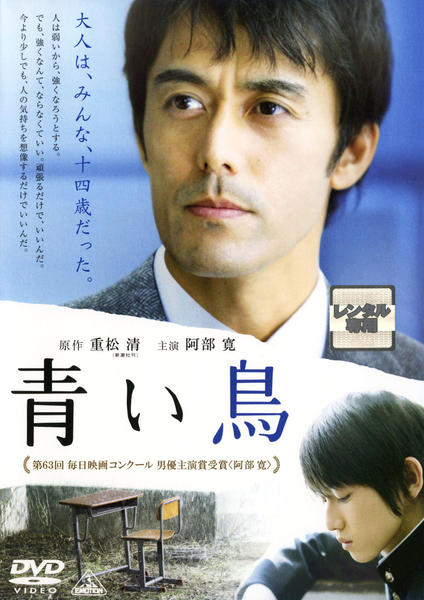 DVD「青い鳥（2008）」作品詳細 - GEO Online/ゲオオンライン