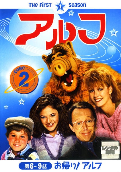DVD「アルフ ファースト・シーズン Vol．2」作品詳細 - GEO Online