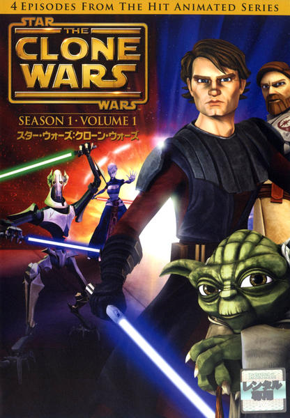 DVD「スター・ウォーズ クローン・ウォーズ ファースト・シーズン