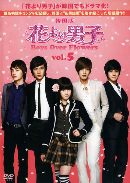 DVD「花より男子～Boys Over Flowers vol．5」作品