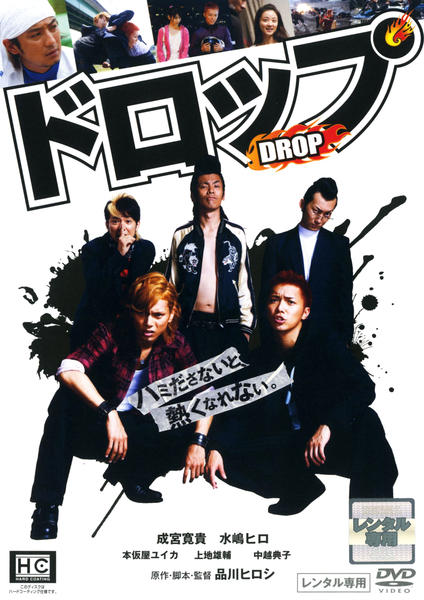ドロップ DVD ドロップ」 スタンダード・エディション DVDの通販 by すーさん's shop