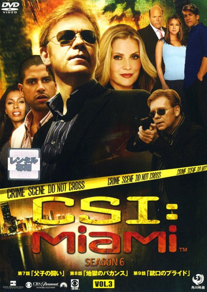 DVD「CSI：マイアミ シーズン6 Vol．3」作品詳細 - GEO Online